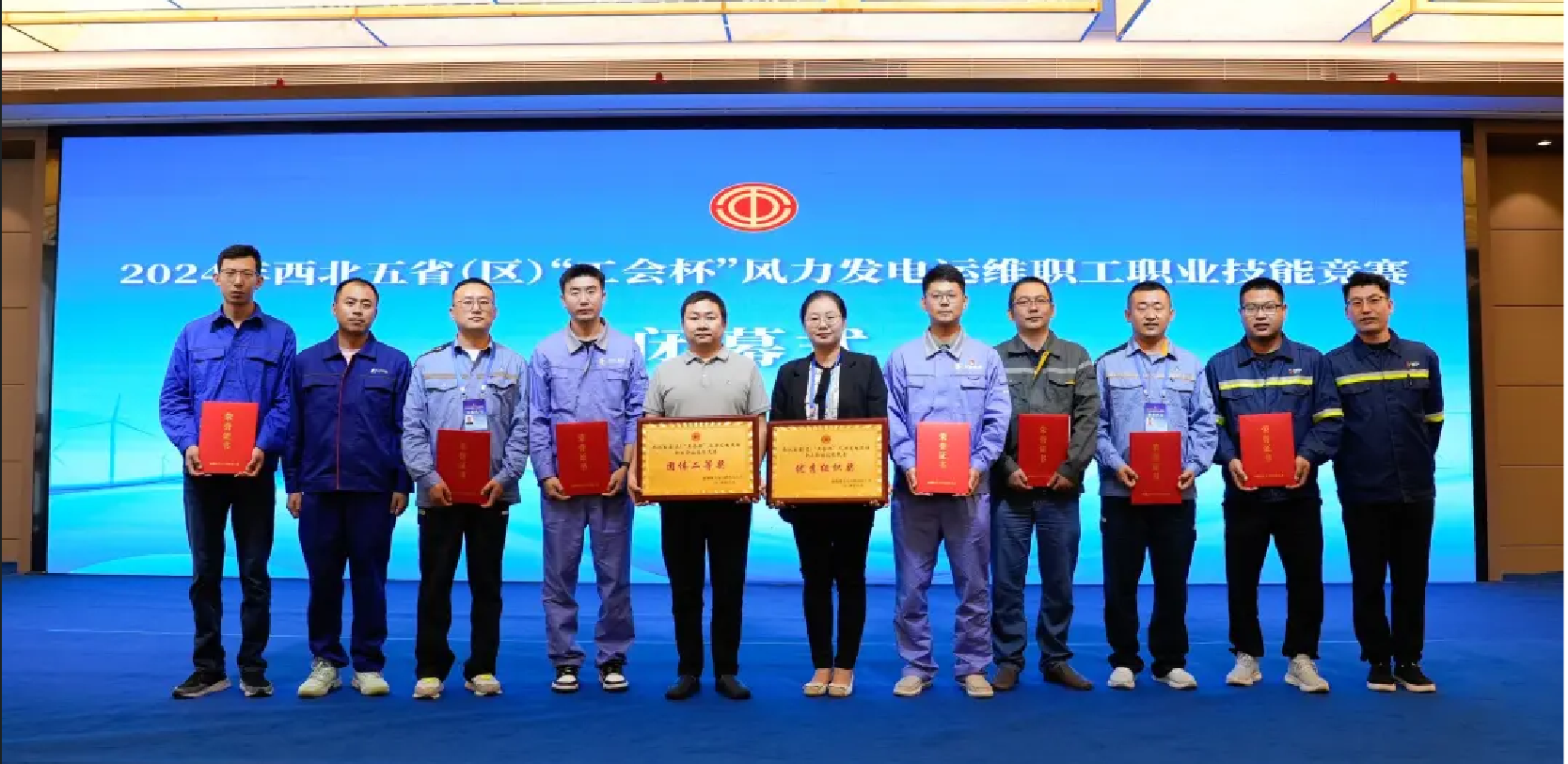 2024年西北五省（区）“工会杯”风力发电运维职工职业技能竞赛 （300人）