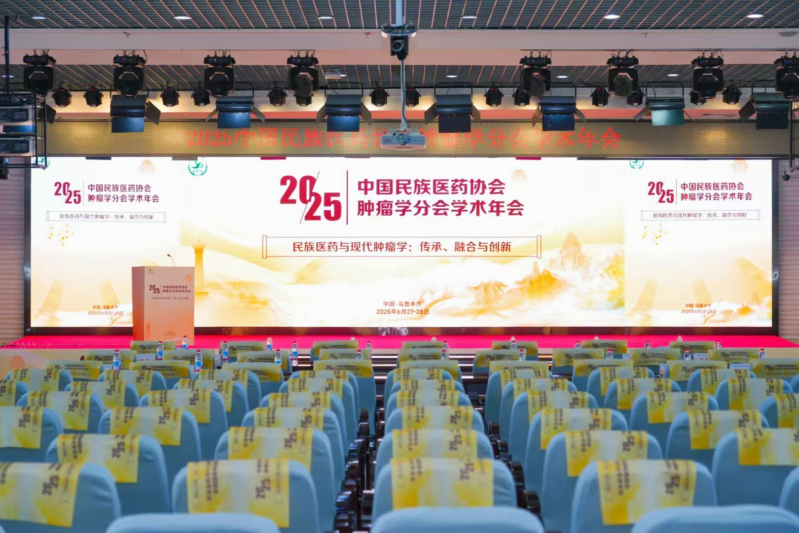 2025年中国民族医药协会肿瘤学分会学术年会